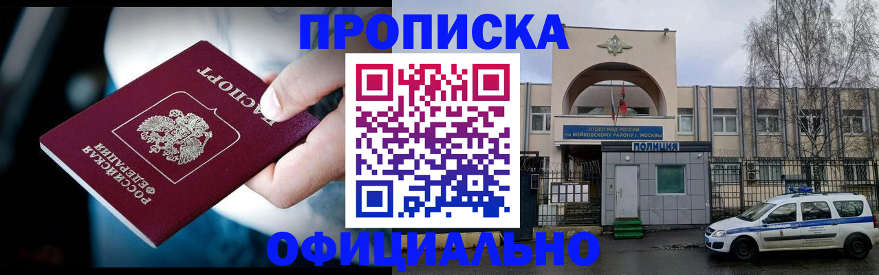 прописка 2025 в Ленске
