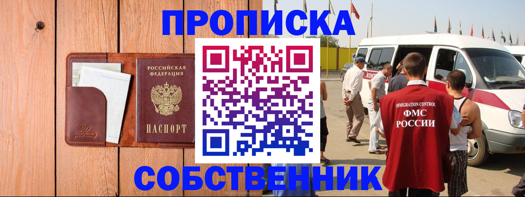 временная регистрация недорого в Ленске