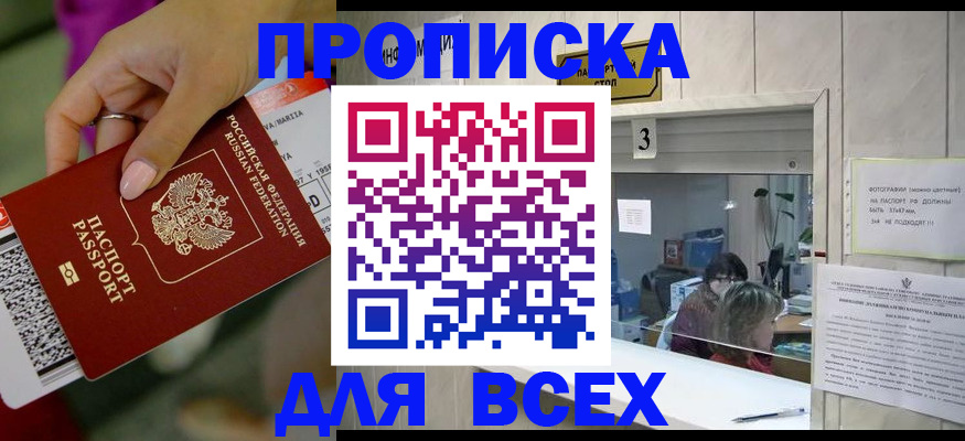 прописка для работы в Ленске